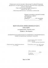 Коммерческая деятельность розничного предприятия на рынке продовольственных товаров