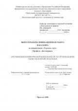 Организация коммерческой деятельности на региональном рынке молочной продукции