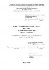 Коммерческая деятельность на региональном рынке товаров и услуг