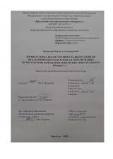 Профессиональная готовность выпускников педагогического колледжа к обеспечению психологической безопасности образовательного процесса
