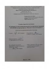 Особенности восприятия подростками нравственной коллизии (на примере фильма "Мальчик в полосатой пижаме")