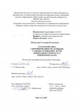 Характеристика сформированности навыков самообслуживания детей дошкольного возраста с синдромом Дауна