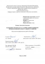 Особенности пересказа старших дошкольников с проблемами интеллектуального развития