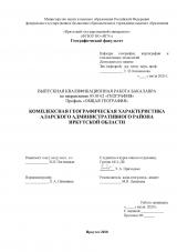 Комплексная географическая характеристика Аларского административного района Иркутской области