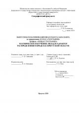 Космическое излучение: вклад и характер распределения в пределах Иркутской области