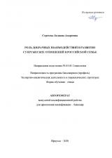 Роль добрачных взаимодействий в развитии супружеских отношений в российской семье