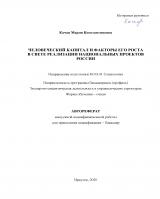 Человеческий капитал и факторы его роста в свете реализации национальных проектов России