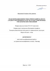 Трансформация ценностных ориентаций малого и среднего предпринимательства в ходе современных управленческих революций