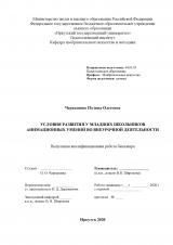 Условия развития у младших школьников анимационных умений во внеурочной деятельности