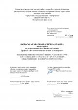 Женщины в политической жизни России и стран постсоветского пространства в условиях модернизации политической системы