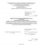 Образ Сибири в современной эстонской "политике памяти", посвящённой депортации соотечественников 1949 г. как культурно-политический феномен