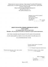 Система оценки деятельности органов управления и организаций в сфере культуры Иркутской области на современном этапе