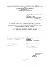 Изучение размещения кладбищ