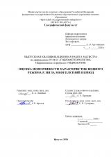 Оценка изменчивости характеристик водного режима р. Ии за многолетний период