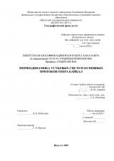 Морфодинамика устьевых систем основных притоков озера Байкал