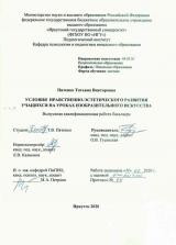 Условия нравственно-эстетического развития учащихся на уроках изобразительного искусства