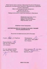 Формирование исследовательских умений в начальной школе