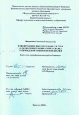 Формирование выразительности речи младшего школьника через анализ произведений сибирских писателей
