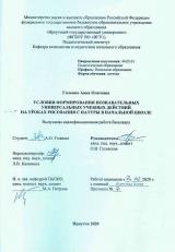Условия формирования познавательных универсальных учебных действий на уроках рисования с натуры в начальной школе