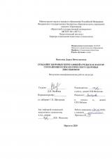 Создание здоровьесберегающей среды как фактор сохранения психологического здоровья школьников 
