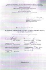 Формирование когнитивного социального капитала у будущих педагогов