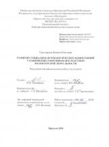 Развитие социально-психологических компетенций у банковских работников посредством волонтерской деятельности