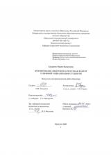 Формирование лидерских качеств как фактор успешной социализации студентов
