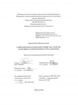 Социально-педагогический тренинг как средство адаптации студентов первого курса колледжа