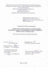 Социально-психологическая коррекция положительного отношения к психоактивным веществам у подростков