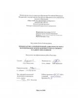 Профилактика компьютерной зависимости через формирование основ здорового образа жизни у младших школьников