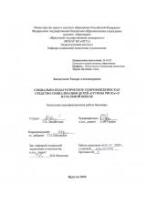 Социально-педагогическое сопровождение как средство социализации детей "группы риска" в начальной школе