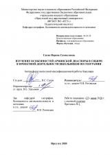Изучение особенностей армянской диаспоры в Сибири в проектной деятельности школьников по географии