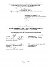 Интеграция курса ОБЖ и географии при изучении метеорологических опасностей