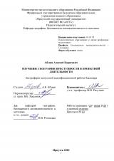 Изучение географии преступности в проектной деятельности