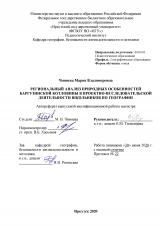 Региональный анализ природных особенностей Баргузинской котловины в проектно-исследовательской деятельности школьников по географии