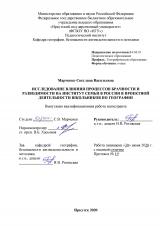 Исследование влияния процессов брачности и разводимости на институт семьи в России в проектной деятельности школьников по географии
