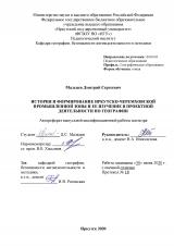 История и формирование Иркутско-Черемховской промышленной зоны и ее изучение в проектной деятельности по географии