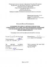 Особенности климата Верхнего Приангарья, современные ситуации, прогноз возможных изменений и использование метода проблемного обучения при изучении климата