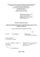 Образы в мобильном искусстве Прибайкалья: курс по выбору в школе
