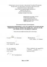 "Инороднический вопрос" как составная часть идеологии сибирского областничества конца ХIХ – начала ХХ вв.: изучение в курсе по выбору в школе