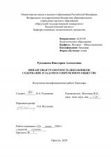 Финансовая грамотность школьников: содержание и задачи в современном обществе