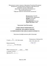 Социальная мобильность: понятие, механизм и формы в современном образовательном процессе