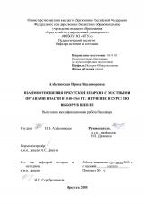 Взаимоотношения Иркутской епархии с местными органами власти в 1948-1964 гг.: изучение в курсе по выбору в школе