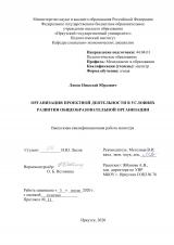 Организация проектной деятельности в условиях развития общеобразовательной организации