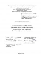 Адаптация молодых специалистов в общеобразовательной организации: проблемы и пути преодоления