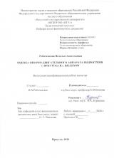 Оценка состояния опорно-двигательного аппарата подростков г. Иркутска и г. Шелехов