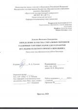 Определение качества стиральных порошков различных торговых марок для разработки исследовательского проекта школьника