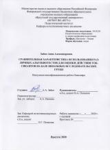 Сравнительная характеристика использования различных альгобиотестов для оценки действия токсикантов на базе школьных исследовательских групп