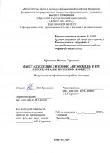 Макет "Сцепление легкового автомобиля" и его использование в учебном процессе