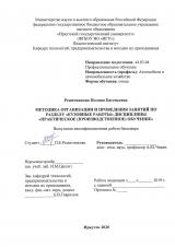 Методика организации и проведения занятий по разделу "Кузовные работы" дисциплины "Практическое (производственное) обучение"